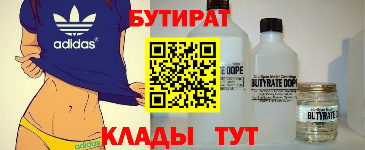 БУТИРАТ  Вход с VPN  Сегежа  Бутират GHB 