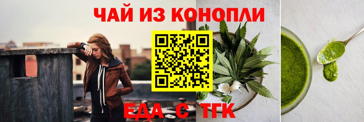 Еда ТГК конопля Сегежа