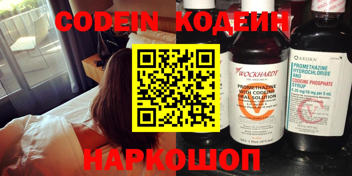 Сегежа  Кодеиновый сироп Lean Purple Drank  Codein Purple Drank  Вход с VPN 