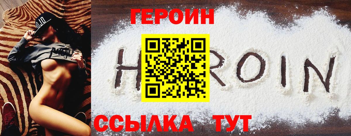 Героин Heroin Сегежа